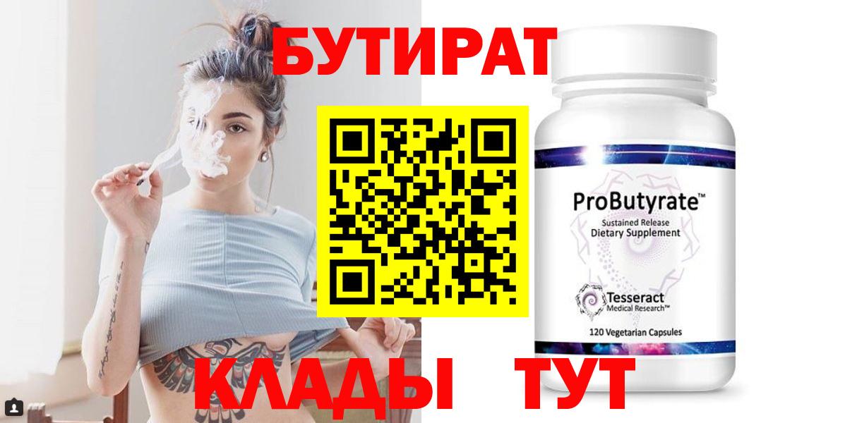 Бутират оксана Хасавюрт