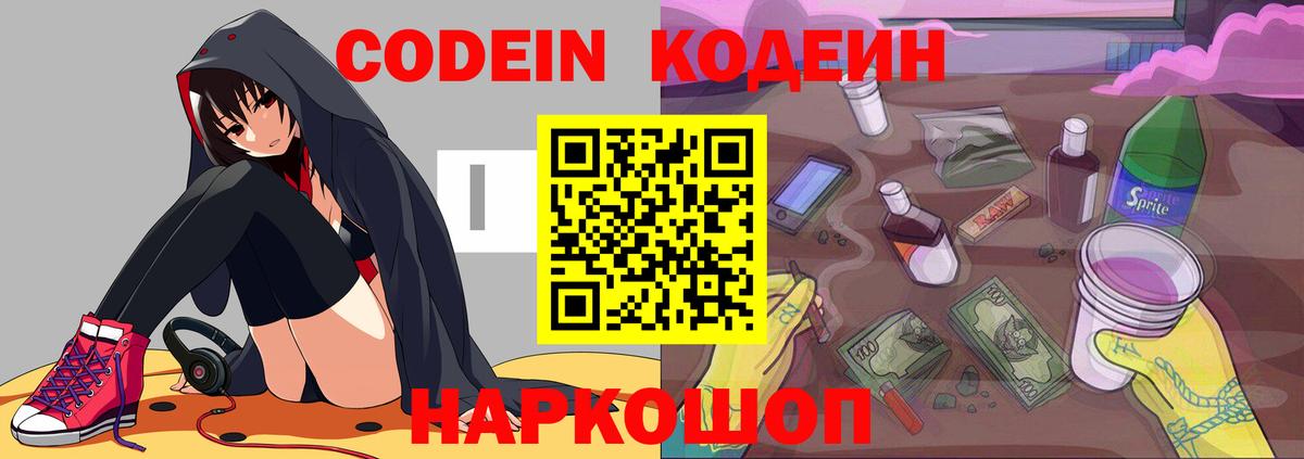 Хасавюрт  Codein Purple Drank  купить  цена  Вход с VPN 